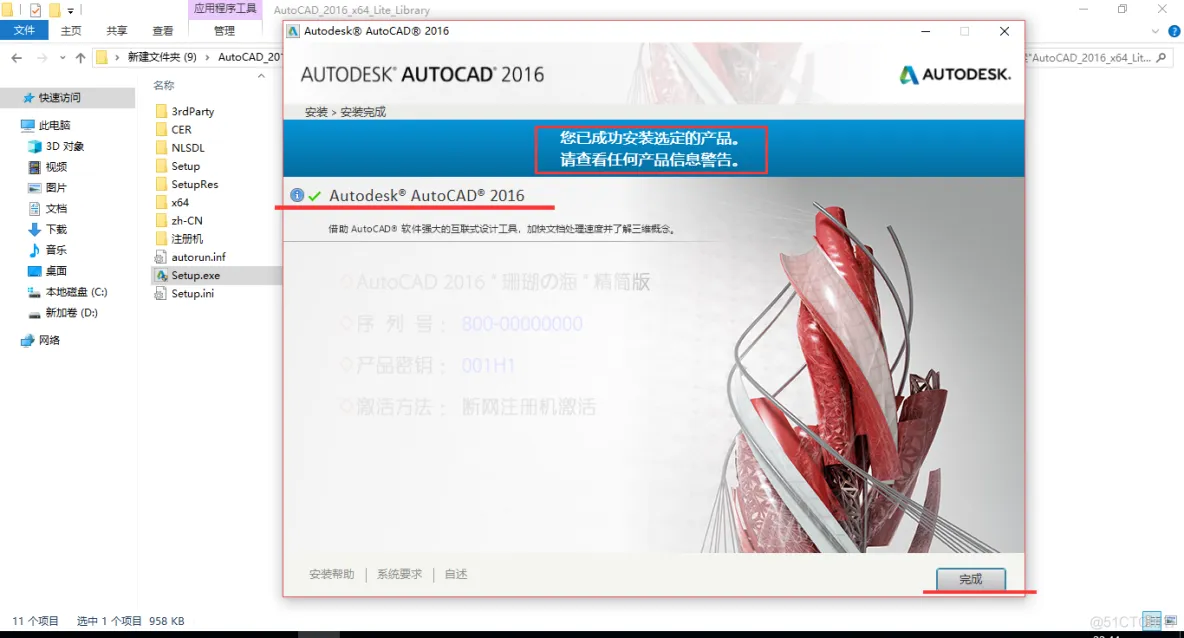 AutoCAD 2016安装教程和激活步骤_序列号_06